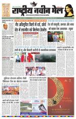 RASTRIYA NAVEEN MAIL RANCHI EDITION