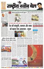RASTRIYA NAVEEN MAIL DALTONGANJ EDITION