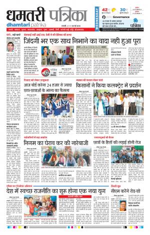Dhamtari Patrika