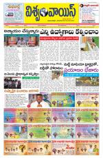 VISWAMVOICE TELUGU DAILY NEWS PAPER