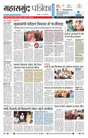 Mahasamund Patrika