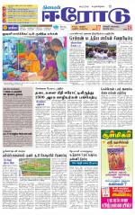 Erode-Coimbatore Supplement