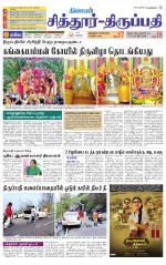 Chitoor-Vellore Supplement