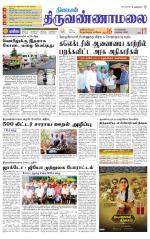 Tiruvannamalai-Vellore Supplement