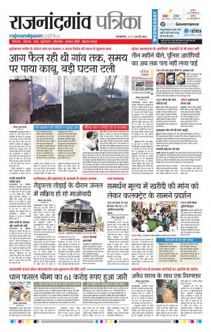 Rajnandgaon Patrika