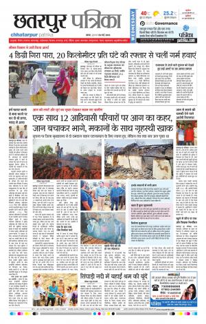 Chhatarpur Patrika