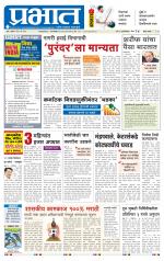 पुणे जिल्हा आवृत्ती