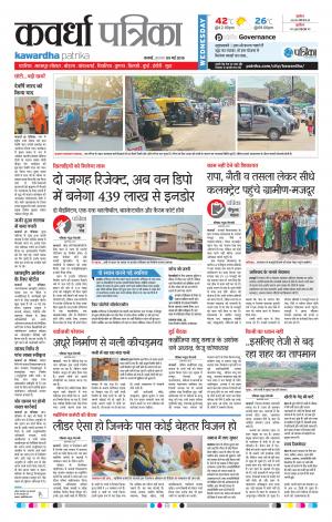 Kawardha Patrika