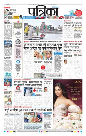 Raipur Daak Patrika