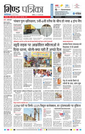 BHIND PATRIKA
