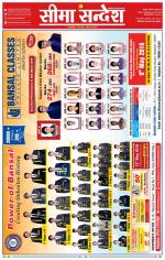 Ganganagar Seema Sandesh 