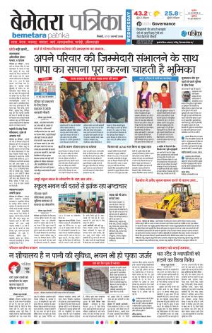 Bemetara Patrika