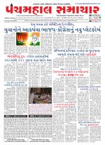 Panchmahal Samachar