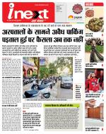 Indore Hindi ePaper, Indore Hindi Newspaper - InextLive