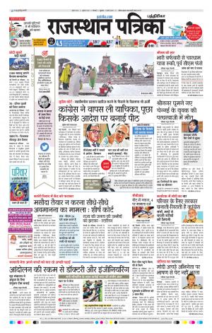 Rajasthan Patrika Chennai