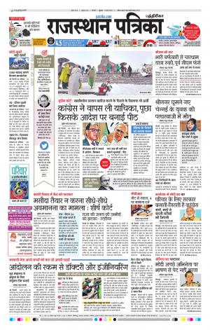 Rajasthan Patrika Coimbatore