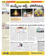 Guntur Amaravathi Constituencies