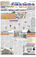 Sivagangai- Madurai Supplement