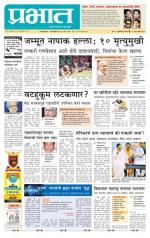 पुणे शहर आवृत्ती