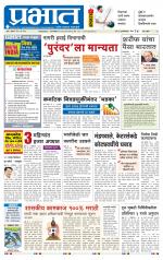 पिंपरी-चिंचवड आवृत्ती