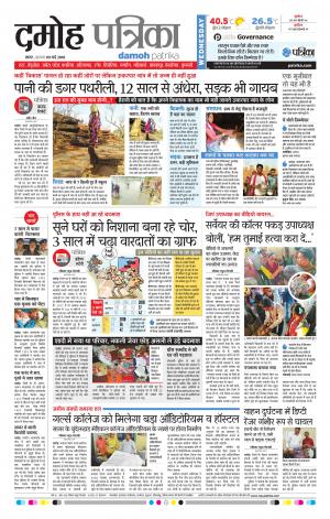 Damoh Patrika