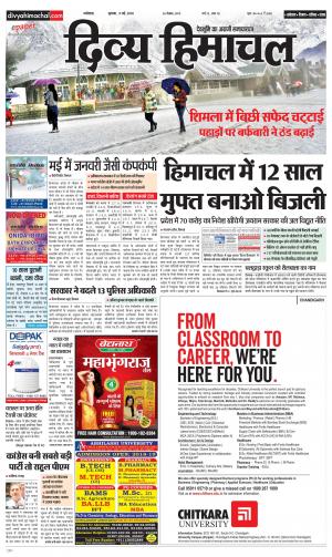 Divya Himachal Dharamsala