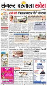 Sangrur / Barnala Savera