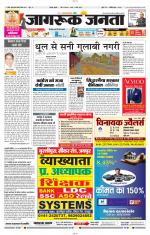 Jagruk Janta Rajasthan