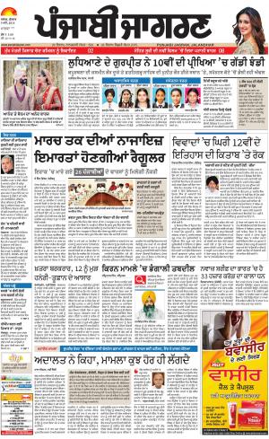 Sangrur\Barnala : Punjabi jagran News : 9th May 2018