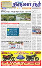 Thiruvarur-Trichy Supplement