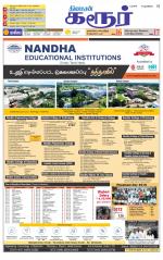 Karur-Trichy Supplement