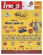 Bareilly Hindi ePaper, Bareilly Hindi Newspaper - InextLive