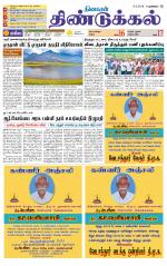 Dindigul-Madurai Supplement