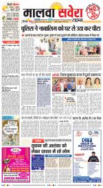 Malwa Savera - Old