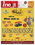 Agra Hindi ePaper, Agra Hindi Newspaper – InextLive