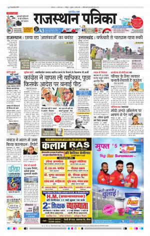 Rajasthan Patrika Jodhpur