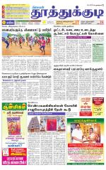 Tuticorin-Tirunelveli Supplement