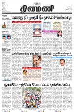 Dinamani - Nagapattinam