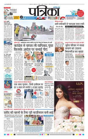 Raipur Patrika News