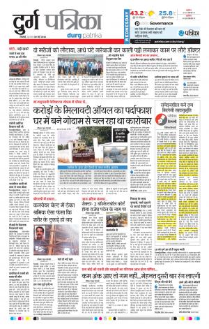 Durg Patrika