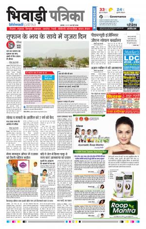 Bhiwadi Rajasthan Patrika