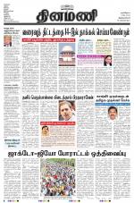 Dinamani -Tirunelveli