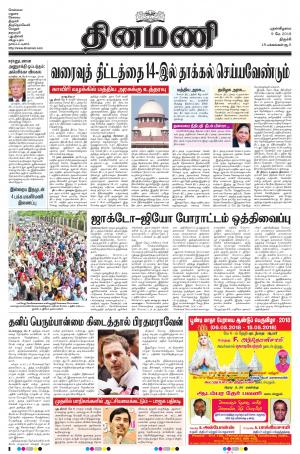 Dinamani - Tiruchy