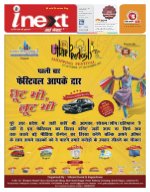 Lucknow Hindi ePaper, Lucknow Hindi Newspaper - InextLive
