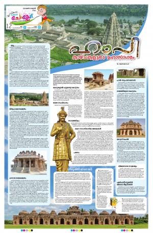 Deepika Choclate 09 May 2018