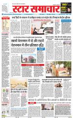 Star Samachar chhatarpur