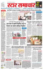 Star Samachar Satna