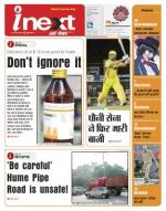 Jamshedpur Hindi ePaper, Jamshedpur Hindi Newspaper - InextLive