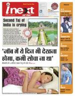 Patna Hindi ePaper, Patna Hindi Newspaper - InextLive