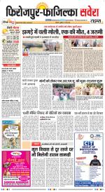 Firozpur / Fazilka Savera